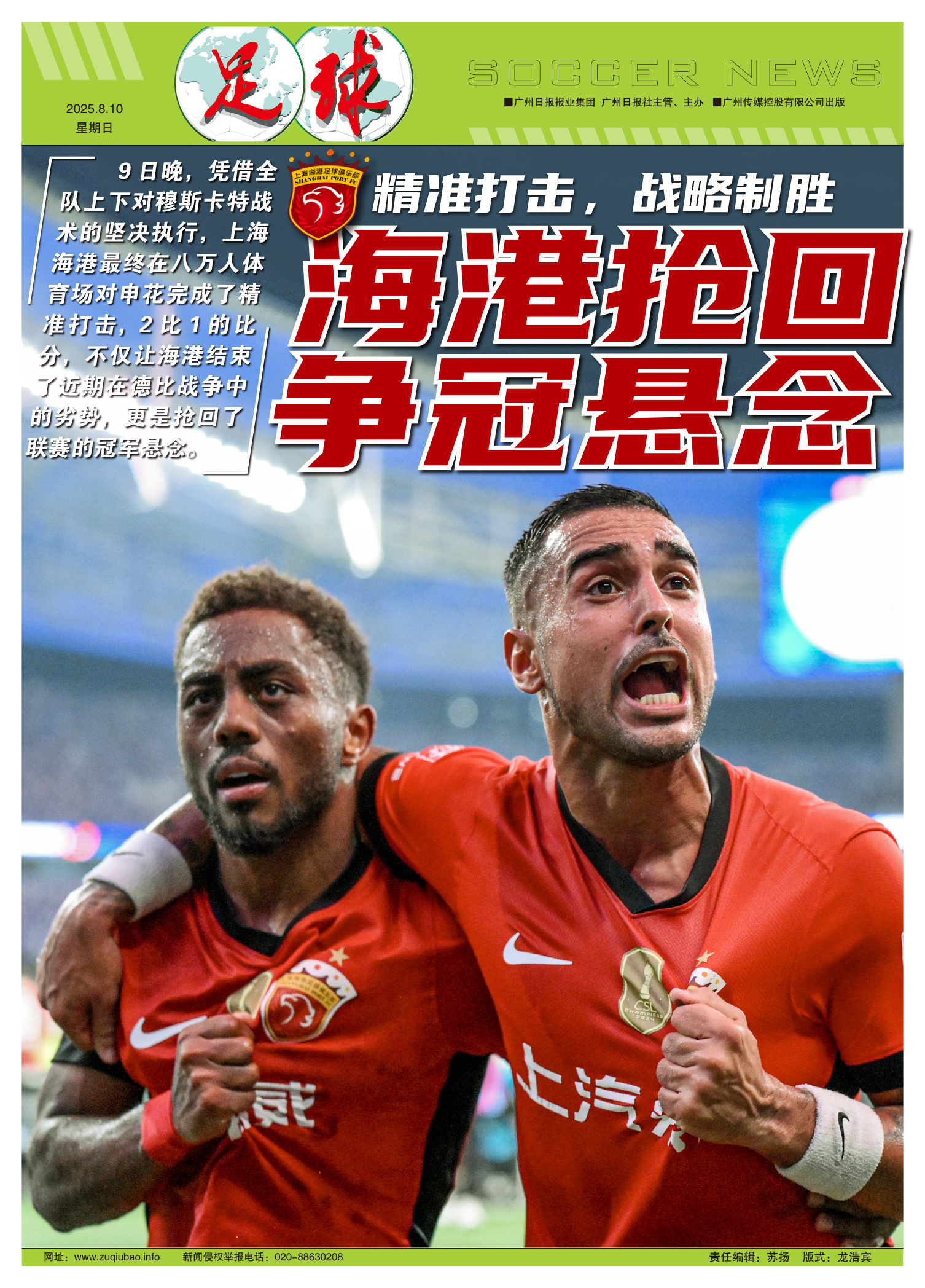 国际比赛日NBA季后赛传出新动向；上海海港战术微调；管理层表态：媒体盛赞；高层口径保持一致的简单介绍